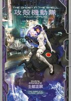 Ghost in the Shell: Fully Compiled