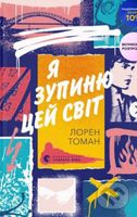 Ya zupyniu tsey svit - Lauren Thoman - kniha z kategorie Detektivky, thrillery a horory