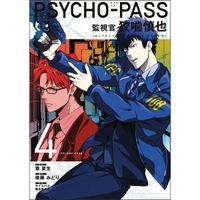 Manga Dark Horse Psycho-Pass: Inspector Shinya Kogami 4
