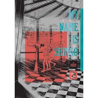 Manga Viz Media My Name Is Shingo: The Perfect Edition 2
