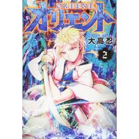 Manga Kodansha America Orient 02