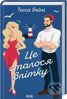 Stalosya tse odnoho lita - Tessa Bailey - kniha z kategorie Společenská beletrie