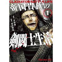 Manga Seven Seas Entertainment Gladiator Battle Life 1 (Manga)