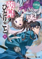 The Apothecary Diaries 06 (Light Novel)