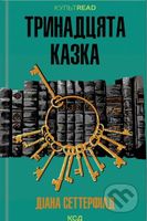 Trinadcyata kazka - Diane Setterfield - kniha z kategorie Romantická