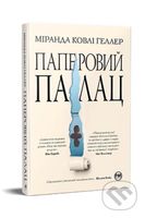 Paperovyy palats - Miranda Cowley Heller