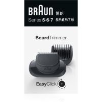 Braun Beard Trimmer 5/6/7 τρίμερ για τα γένια κεφαλές αντικατάστασης