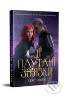 Tsi zaplutani zv'yazky. Knyha 2 Fantastychni svity - kniha z kategorie Sci-fi, fantasy a komiksy