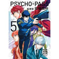 Manga Dark Horse Psycho-Pass: Inspector Shinya Kogami 5