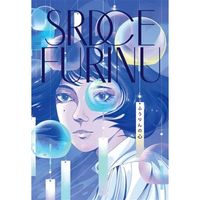 Manga Labyrint Srdce furinu