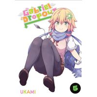 Manga Yen Press Gabriel Dropout 5