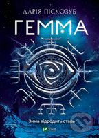 Gemma - Daria Piskozub - kniha z kategorie Sci-fi