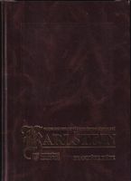 Karlštejn : vzájemné vztahy tří karlštejnských kaplí - František Fišer (1996, Karmelitánské nakladatelství)