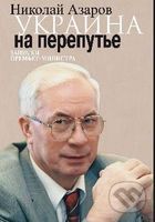 Ukraina na pereputje - Nikolaj Azarov