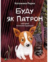 Budu iak Patron - Katarzyna Ryrich - kniha z kategorie Beletrie pro děti