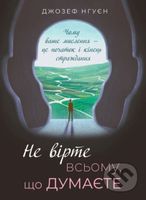 Ne vírte vsʹómu, shcho dúmayete (Chomú váshe mýslenʹnya — tse pochátok i kínetsʹ strazhdańnya) - kniha z kategorie Psychologie